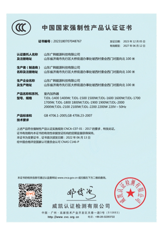 太陽能熱風(fēng)機1400-2200