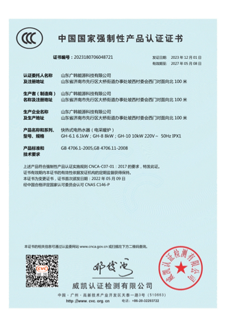 電鍋爐6-10kw