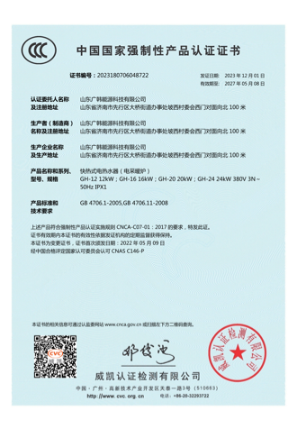 電鍋爐12-24kw