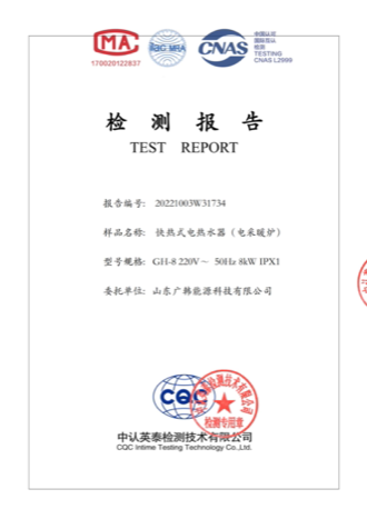 電鍋爐8kw檢測報告