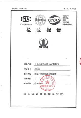 電鍋爐10KW 檢測報告