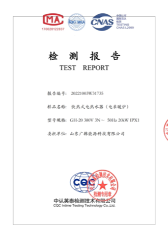 電鍋爐20kw檢測報告