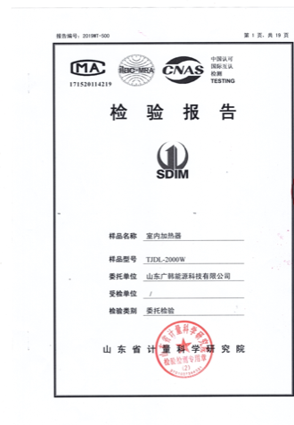 聚能電暖器2000w檢測報(bào)告