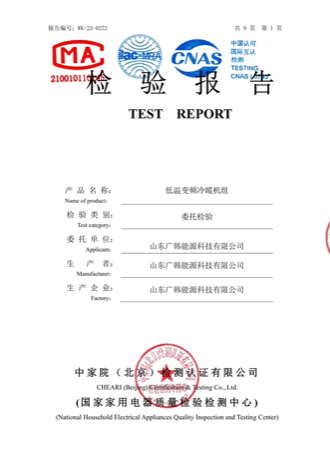 空氣能水機(jī) 6 匹WK-23-0272委托報(bào)告