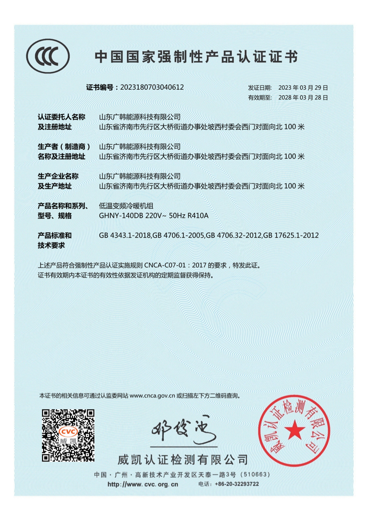 GHNY-140DB證書_00.png