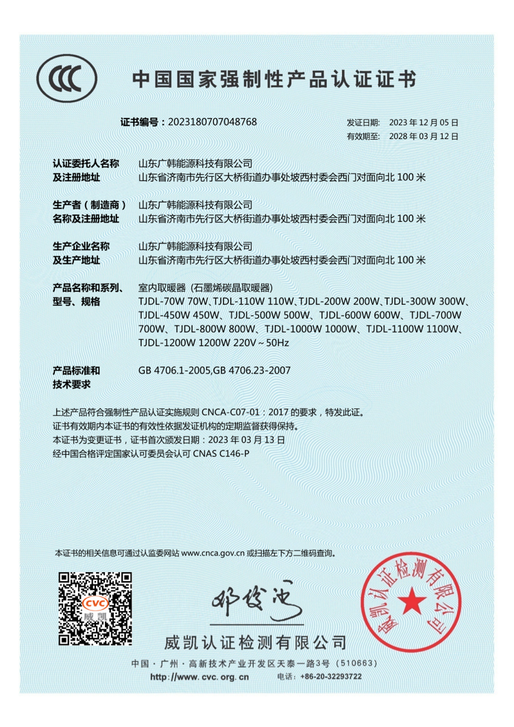 石墨烯碳晶取暖器_00.png