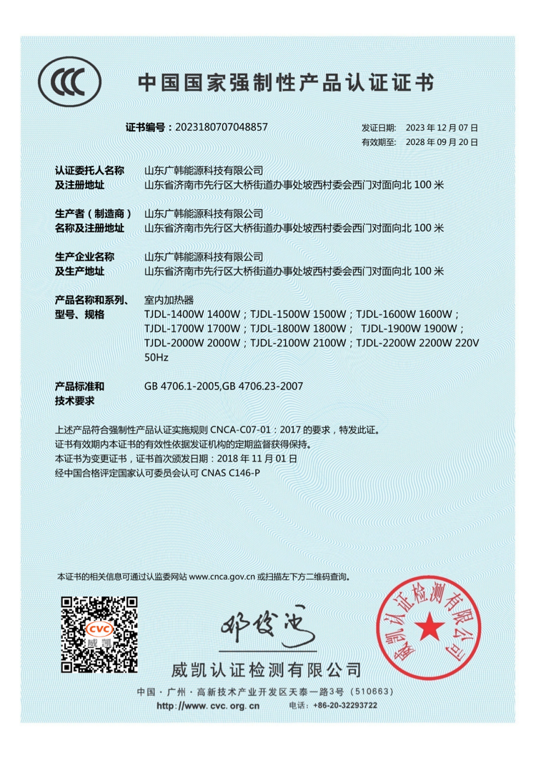 室內加熱器1400-2200_00.png