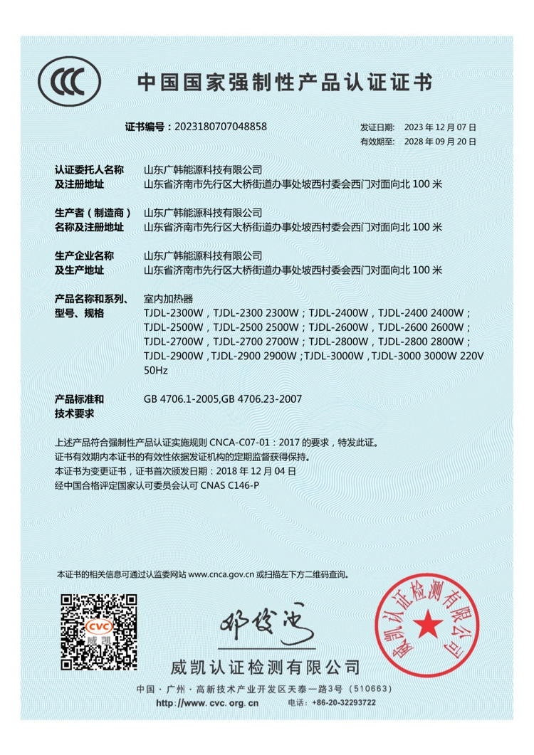 室內加熱器2300-3000_00.png