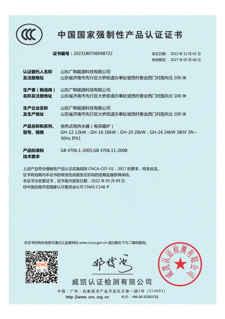 電鍋爐12-24kw_00.png