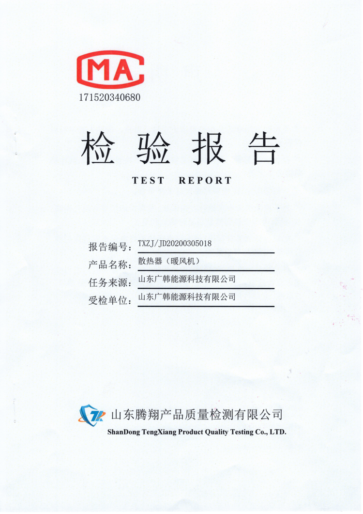 室內(nèi)加熱器1200w檢測(cè)報(bào)告.png