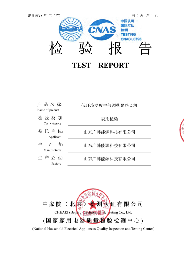 GHNY-40BF-委托報(bào)告.png